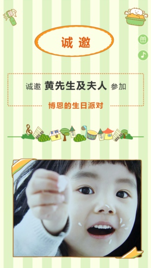 绿色踪野宝宝生日微喜帖